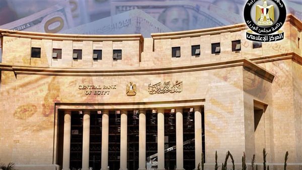 رغم التوترات الإقليمية.. الاحتياطي النقدي المصري يقفز إلى 53.1 مليار دولار