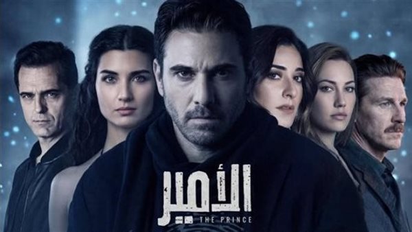 قبل عرضه.. التفاصيل الكاملة لـ مسلسل الأمير بطولة أحمد عز