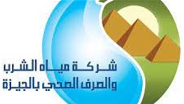 «مياه الجيزة» تعلن انقطاع الخدمة عن بشتيل البلد وبشتيل لُعبة لمدة 6 ساعات