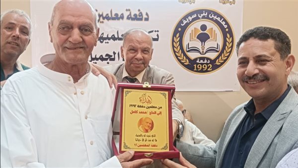 وفاء لا يعرف الزمن.. خريجو دار المعلمين ببني سويف يردون الجميل لأساتذتهم بعد 35 عامًا