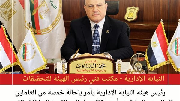 إحالة 5 من العالمين بضرائب القيمة المضافة بالفيوم للمحاكمة لإهدار نصف مليار جنيه