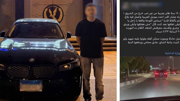 الداخلية تكشف ملابسات فيديو قائد سيارة بدون لوحات خلفية يسير برعونة في القاهرة
