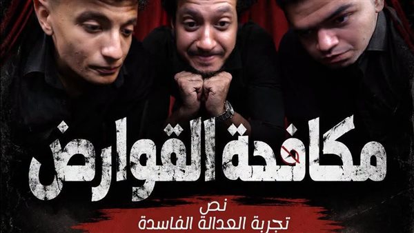 جامعة بني سويف تتألق في مهرجان «مواسم لنجوم المسرح الجامعي» بعرض «مكافحة القوارض»
