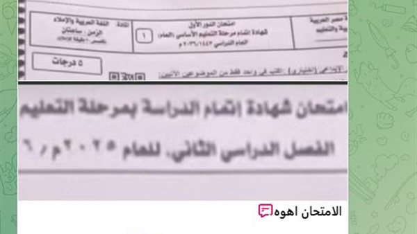 حقيقة تسريب امتحانات الشهادة الإعدادية 2026 ترم ثاني