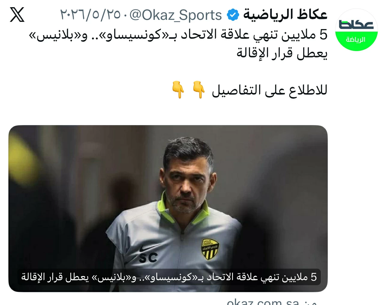 كما أشارت «عكاظ».. 5 ملايين تنهي علاقة الاتحاد بـ«كونسيساو» – أخبار السعودية
