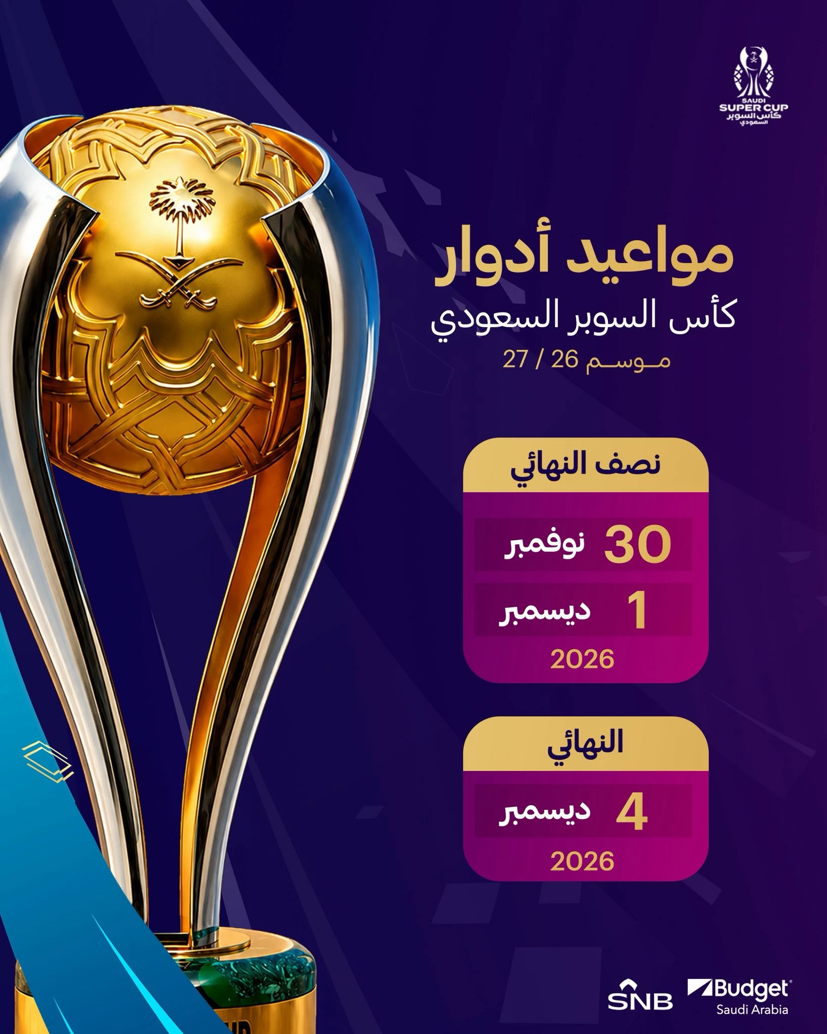 بمشاركة «النصر والأهلي والقادسية والخلود».. كأس السوبر في 30 نوفمبر – أخبار السعودية