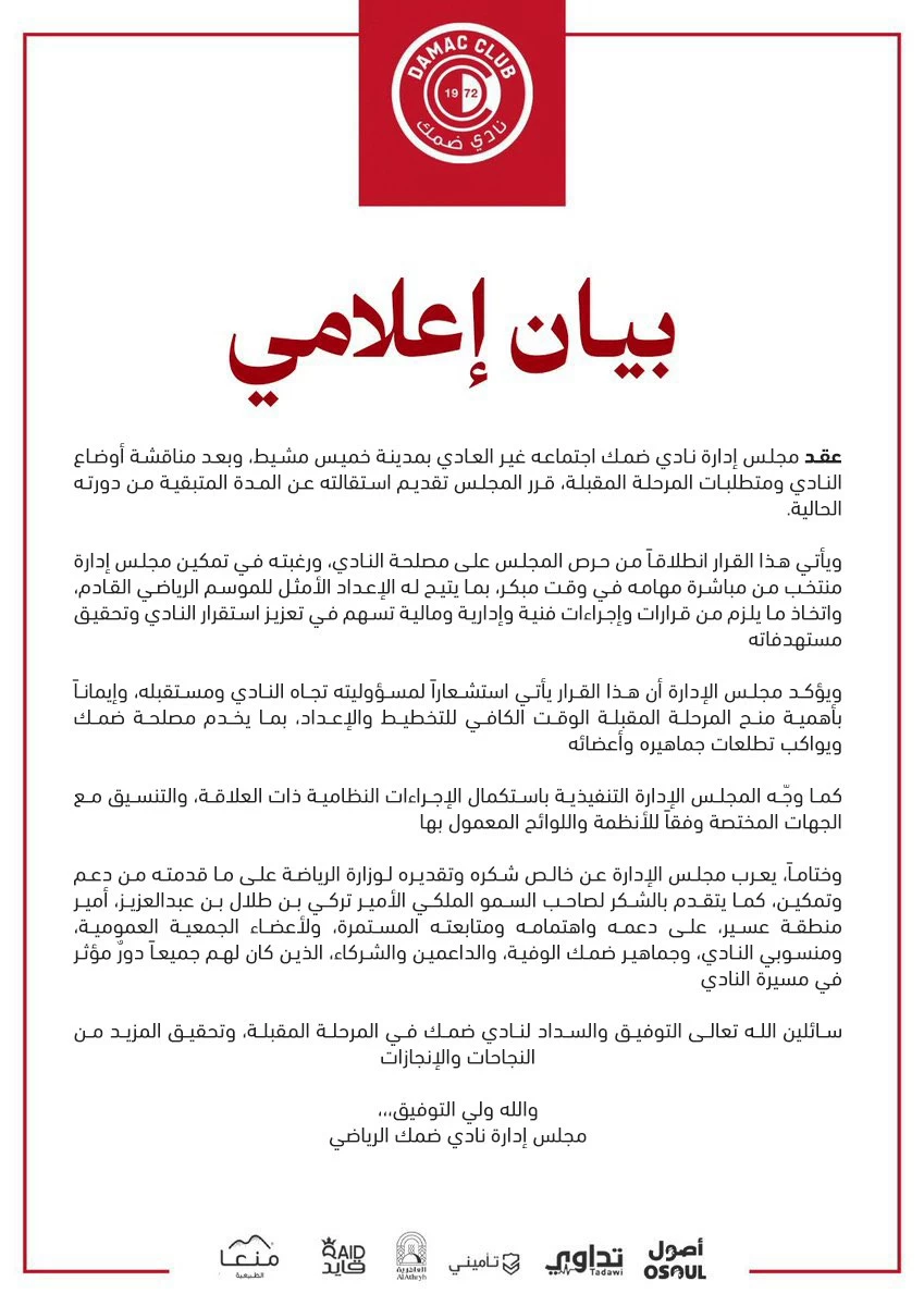 فارس الجنوب بلا إدارة.. استقالة ضمك من أجل الاستقرار – أخبار السعودية