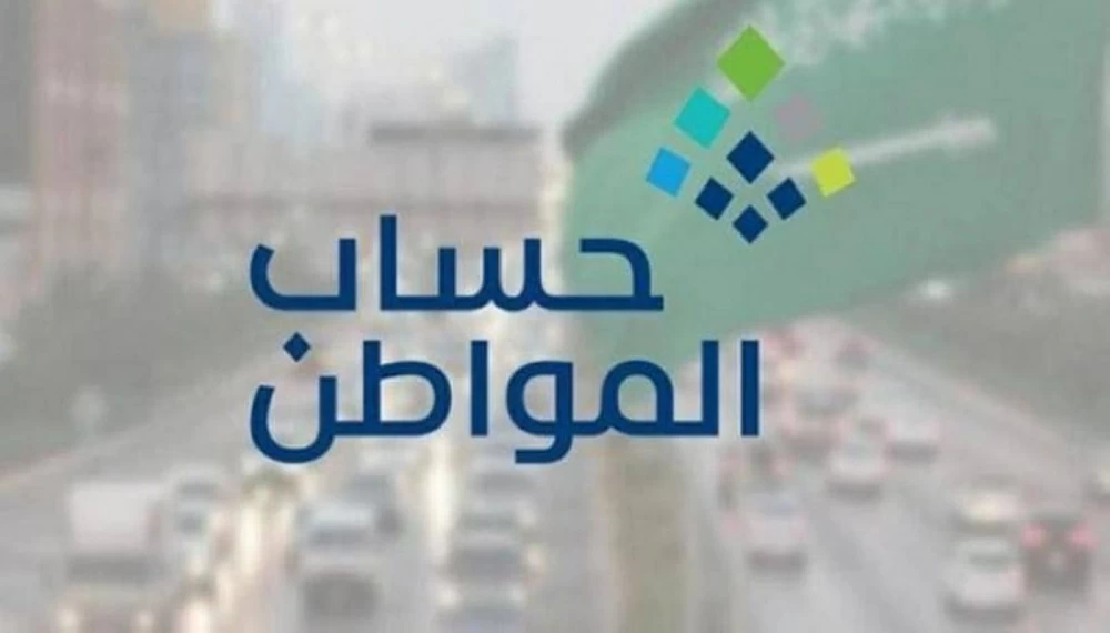 «حساب المواطن»: ارتفاع عدد المستفيدين في يونيو الى 2 مليون رب أسرة – أخبار السعودية
