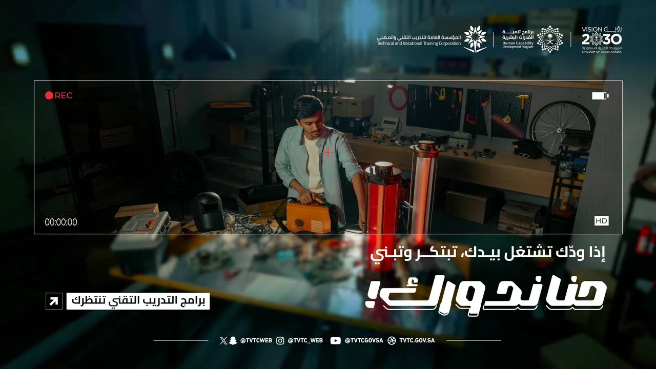 من الموهبة إلى الابتكار.. كيف تحول «التدريب التقني» إلى حاضنة للمبتكرين السعوديين؟ – أخبار السعودية