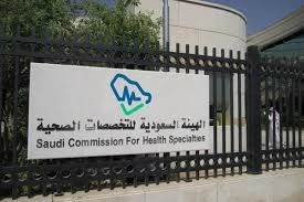 «التخصصات الصحية» للعاملين في المهنة: ممنوع تضليل المستفيدين بالادعاءات غير المنضبطة – أخبار السعودية