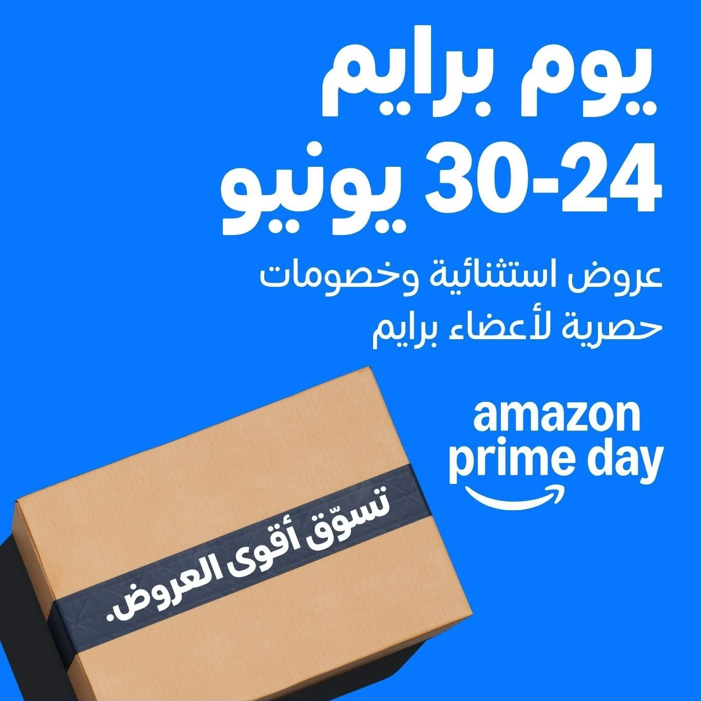 خصومات تصل إلى 60% على Amazon.sa خلال برايم داي عبر فئات الإلكترونيات والجمال والأزياء والمنزل وأكثر – أخبار السعودية