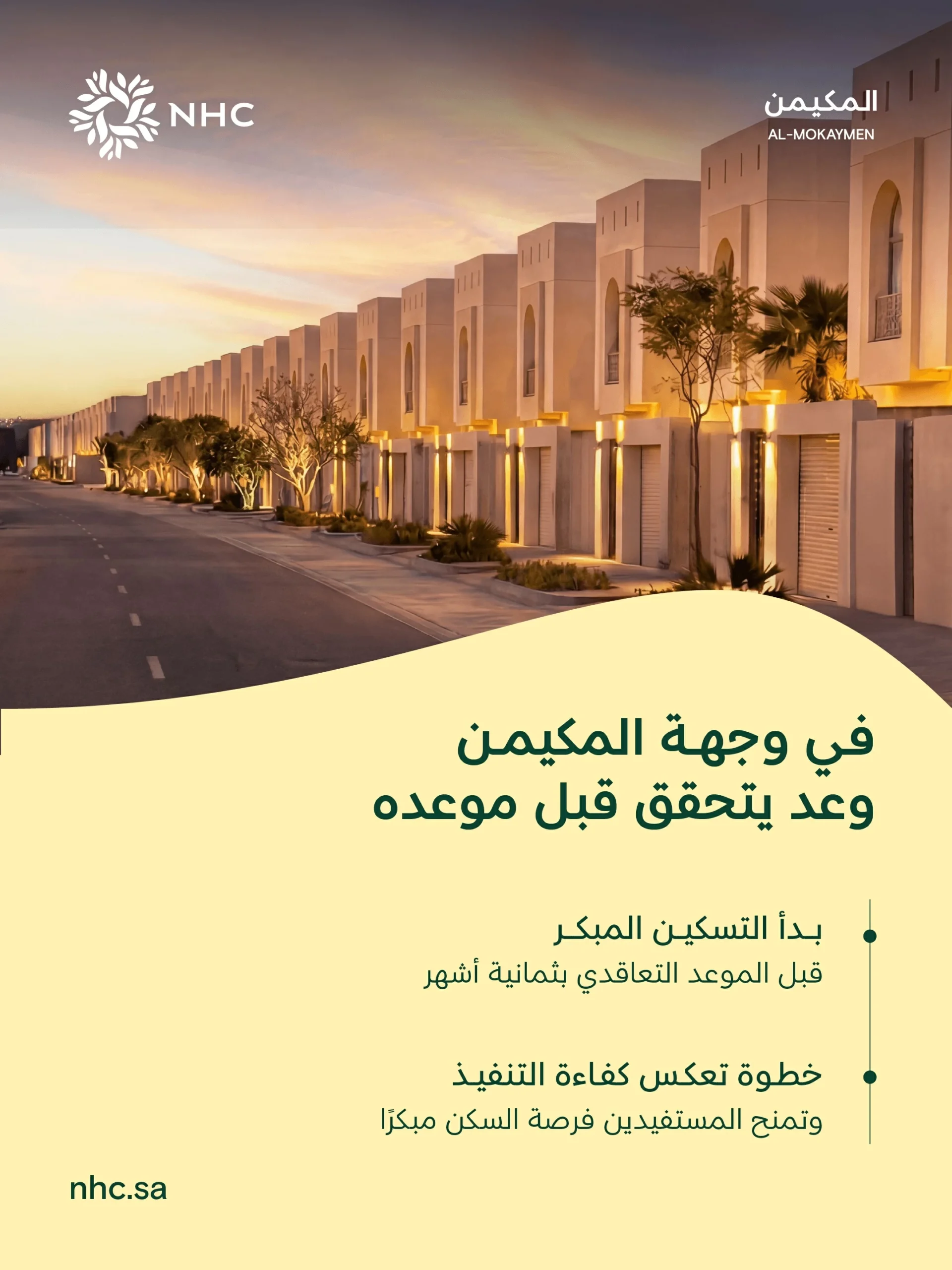 ‏NHC تبدأ التسكين المبكر في وجهة المكيمن بالمدينة المنورة – أخبار السعودية