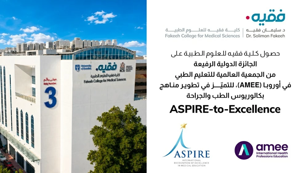 كلية فقيه للعلوم الطبية تحصد جائزة (ASPIRE-to-Excellence) العالمية في تطوير المناهج الطبية لعام 2026 – أخبار السعودية