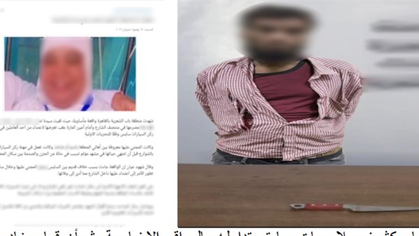 طعنة الموت بسبب أماكن الانتظار.. ضبط منادي سيارات تعدي على سيدة بسلاح أبيض بالقاهرة