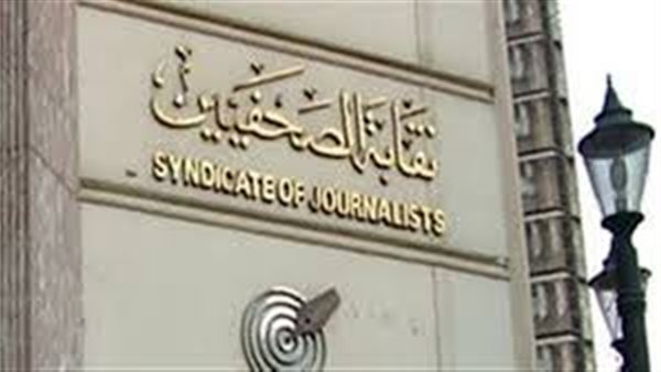 نقابة الصحفيين تعتزم تشكيل لجنة داخل النقابة لتلقي الشكاوى الخاصة بانتهاكات حقوق النشر