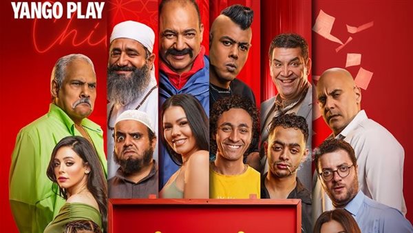 موعد عرض فيلم «بنسيون دلال» على يانجو بلاي