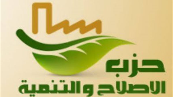 حزب الإصلاح والتنمية يرحب بإعادة هيكلة الكيانات الاقتصادية ويدعو لضبط أداء المجالس القومية