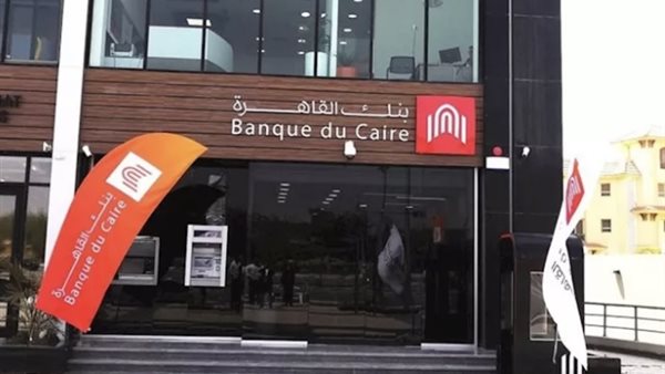 شهادات بنك القاهرة الجديدة بأعلى عائد