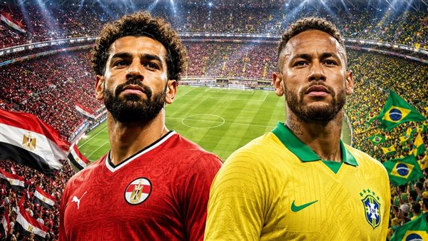 استعدادا لكأس العالم 2026.. موعد مباراة مصر والبرازيل الودية