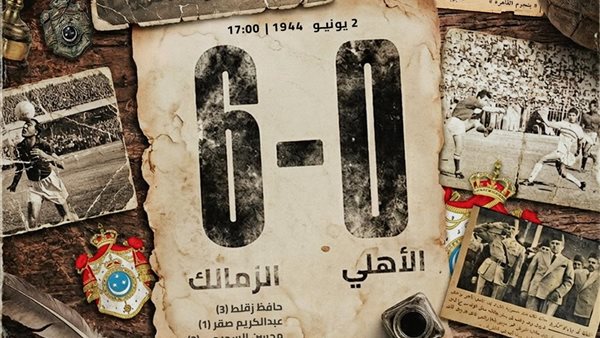 الزمالك يحيي ذكرى السداسية التاريخية في شباك الأهلي عام 1942