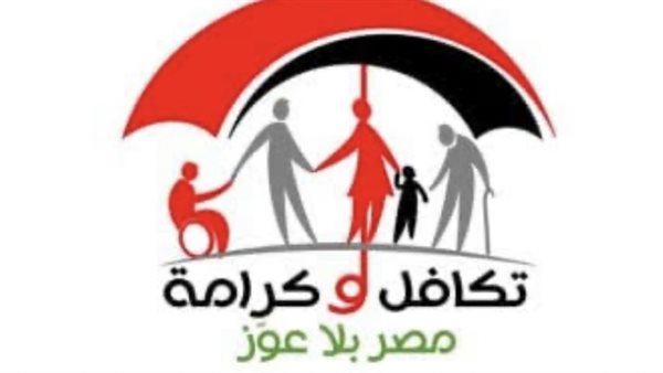 استعلام تكافل وكرامة بالرقم القومي وخطوات معرفة حالة البطاقة إلكترونيا بسهولة