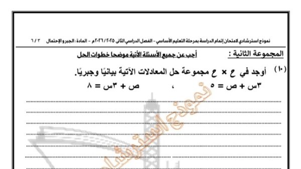 نماذج امتحانات الجبر والإحصاء للشهادة الإعدادية الترم الثاني 2026