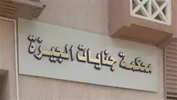 جنايات الجيزة تؤجل نظر قضية “البلدوزر” وشريكه بتهمة التزوير إلى 28 سبتمبر