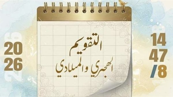 النهارده كام ذو الحجة؟ اعرف التاريخ الهجري والميلادي اليوم الخميس