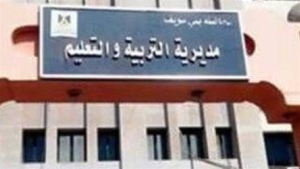 اليوم بدء التقديم إلكترونيا لمرحلة رياض الأطفال للمدارس الخاصة ببني سويف