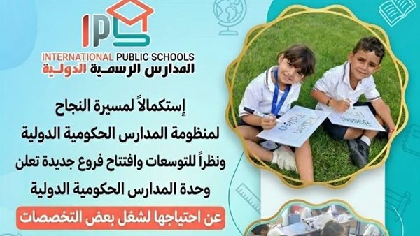 وظائف جديدة بالمدارس الدولية الحكومية.. التعليم يفتح باب التقديم إلكترونيًا