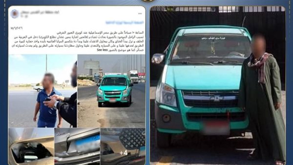الداخلية تكشف ملابسات اصطدام سيارة ربع نقل بملاكي على طريق سريع.. وضبط قائدها
