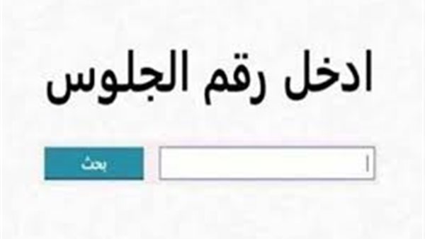 نتيجة الشهادة الإعدادية محافظة بني سويف