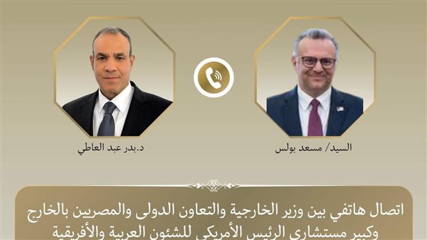 وزير الخارجية يبحث مع وكبير مستشاري الرئيس الأمريكي للشئون العربية والأفريقية التطورات الإقليمية