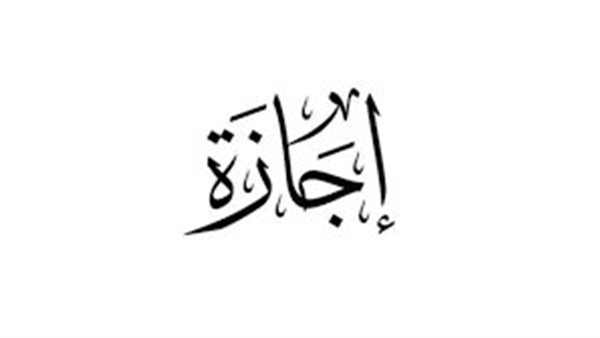 إجازة 30 يونيو 2026