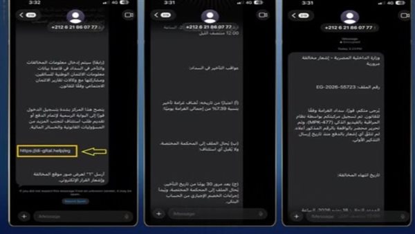 عاجل| الداخلية تجدد تحذيرها من رسائل وهمية بشأن مخالفات المرور تستهدف سرقة البيانات البنكية