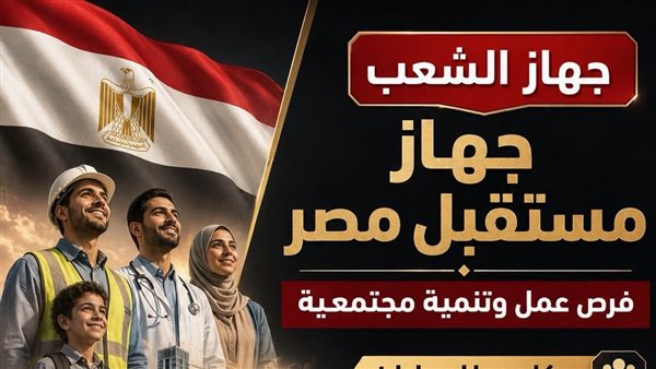 لأول مرة توافق بين الموالاة والمعارضة داخل «تشريعية النواب» على مشروع قانون جهاز مستقبل مصر
