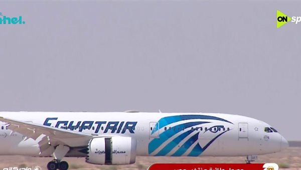 وصول طائرة منتخب مصر إلى مطار العلمين بعد نهاية رحلة كأس العالم