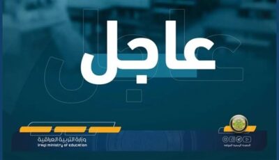 نتائج السادس الاعدادي 2026