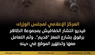 عاجل| الحكومة توضح حقيقة «فيديو الخفافيش» بمجموعة الظاهر برقوق بشارع المعز