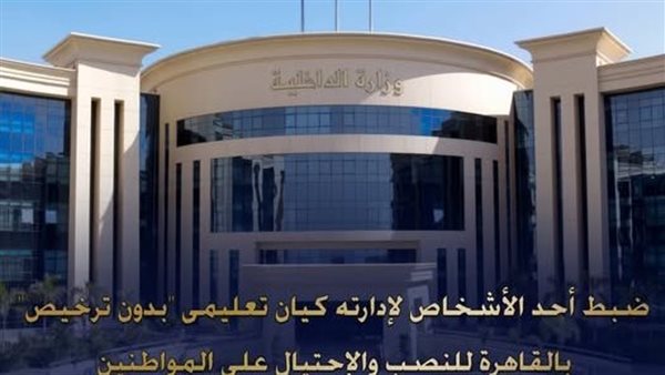 سقوط مدير كيان تعليمي وهمي بالجيزة لنصبه على المواطنين بشهادات مزورة