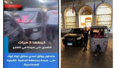 صدمها 3 مرات وسبها أمام الكاميرا.. ضبط سائق توكتوك أعتدى على مواطنة بالمنتزه