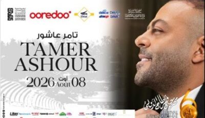 تامر عاشور يكشف موعد حفله في تونس.. ويعلق: «وحشتوني برشا»
