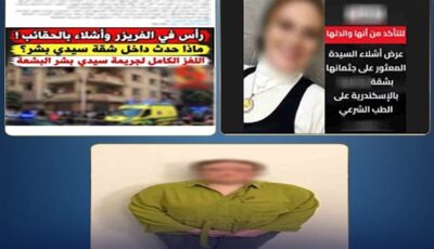 عاجل| خلافات أسرية تنتهي بجريمة مروعة.. الداخلية تكشف لغز أشلاء سيدة الإسكندرية