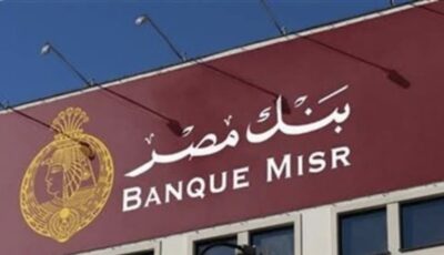 أعلى فوائد شهادات بنك مصر 2026