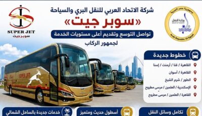 سوبر جيت تطلق خطوطًا جديدة وتوسع خدماتها بالمحافظات والساحل الشمالي