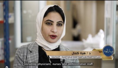 الرعاية الصحية تروي قصة نجاح د. هبة كمال ضمن سلسلة «فرسان الهيئة»