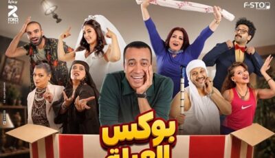 سامح حسين يفاجئ جمهوره بالإعلان عن «بوكس العيلة».. تعرف على موعد العرض