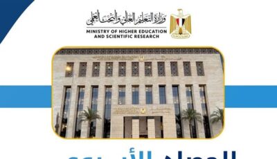 التعليم العالي تُطلق سلسلة إنفوجرافات تعريفية بكليات الجامعات الحكومية استعدادًا لانطلاق التنسيق الإلكتروني