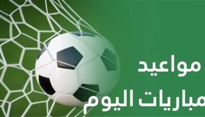 مواعيد مباريات اليوم الأحد 26-7-2026.. مواجهات ودية عربية وعالمية