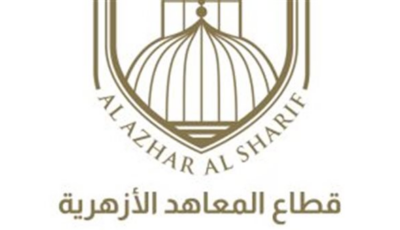 قطاع المعاهد الأزهرية يعلن فتح باب الطعون على نتائج الشهادة الثانوية الأزهرية (الدور الأول) بدءًا من غدٍ الثلاثاء
